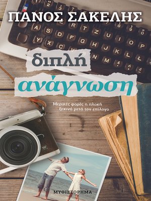 cover image of Διπλή Ανάγνωση